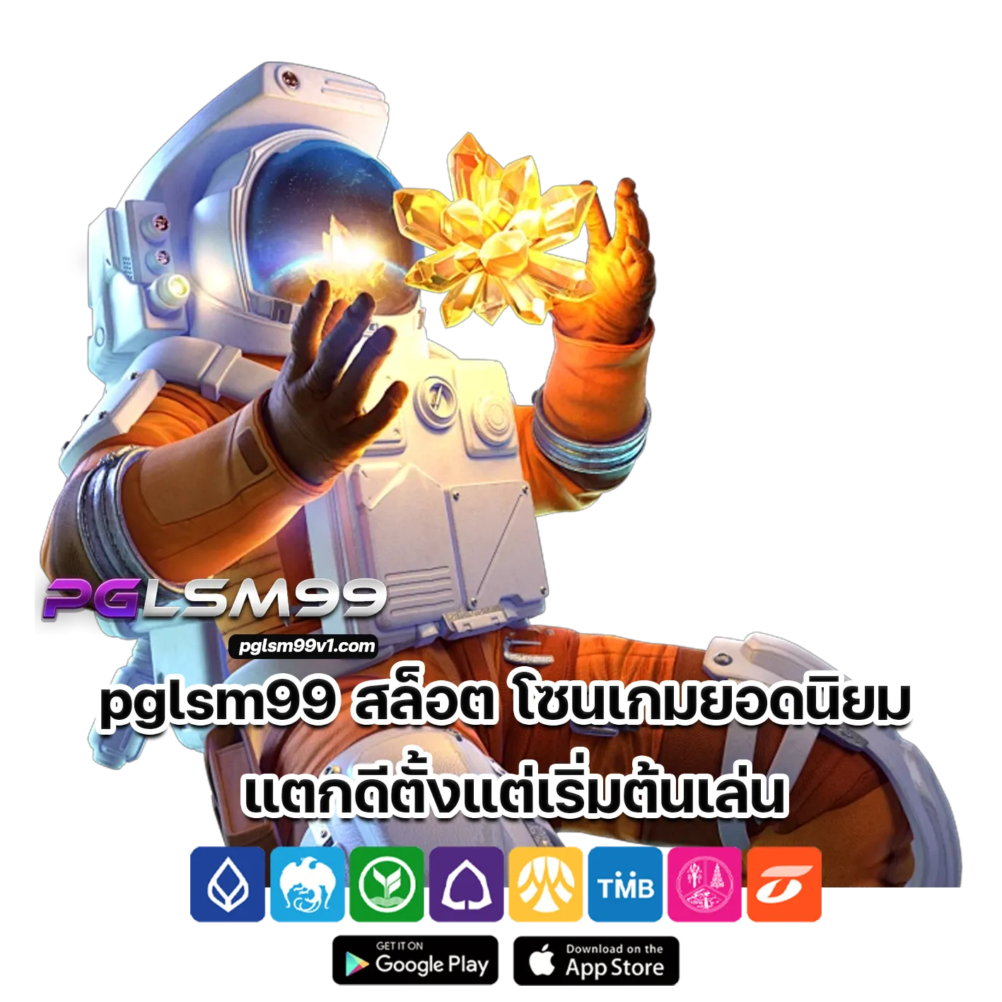 pglsm99 สล็อต