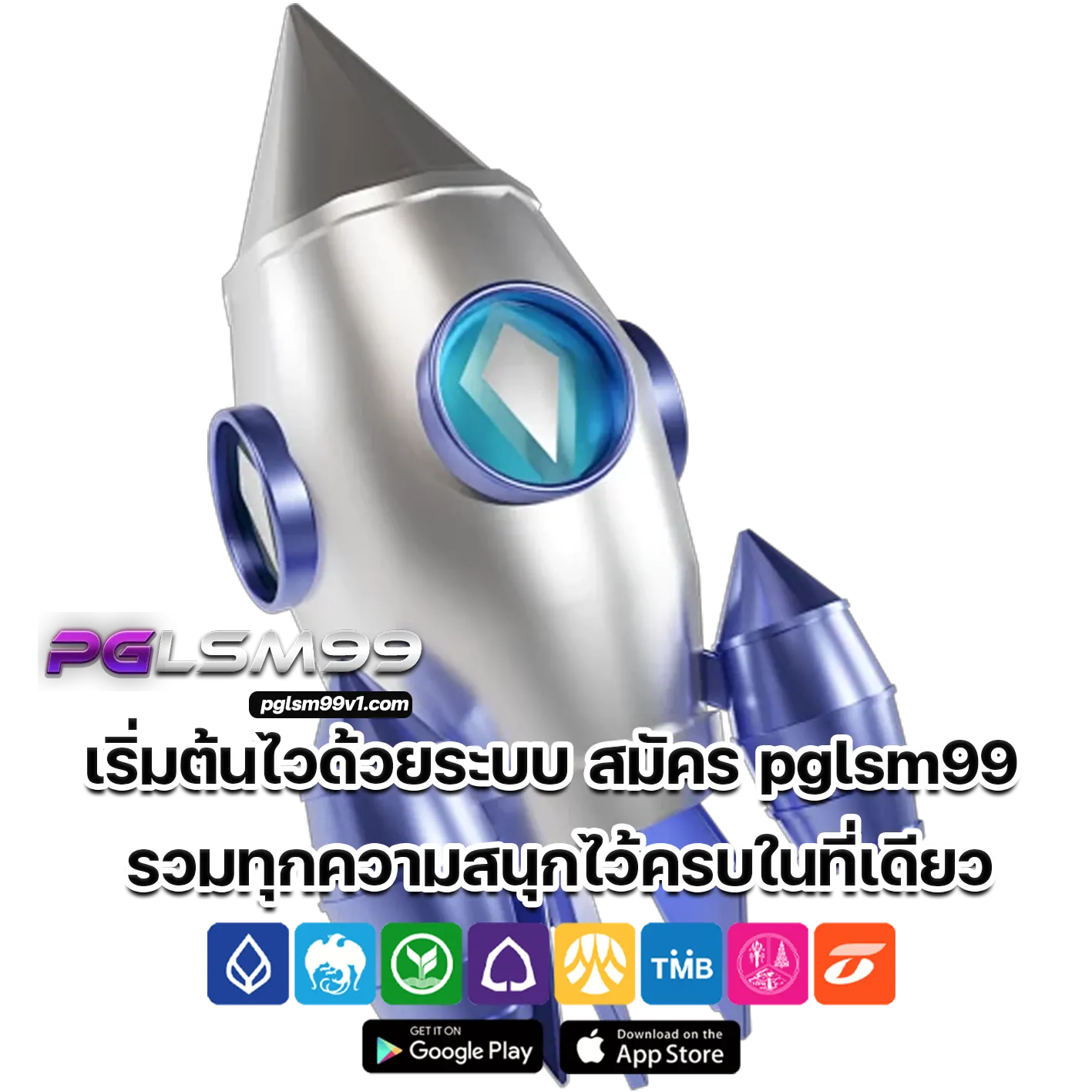 สมัคร pglsm99
