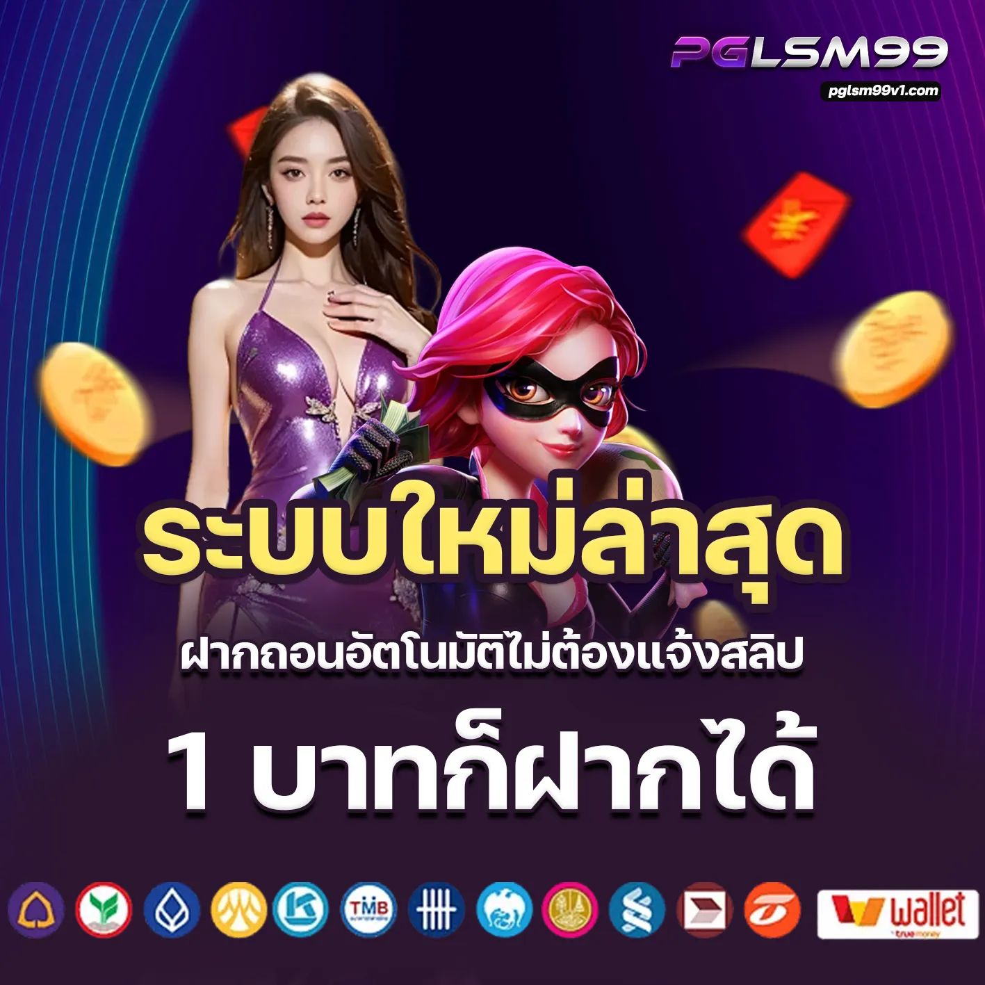 pglsm99 เครดิตฟรี