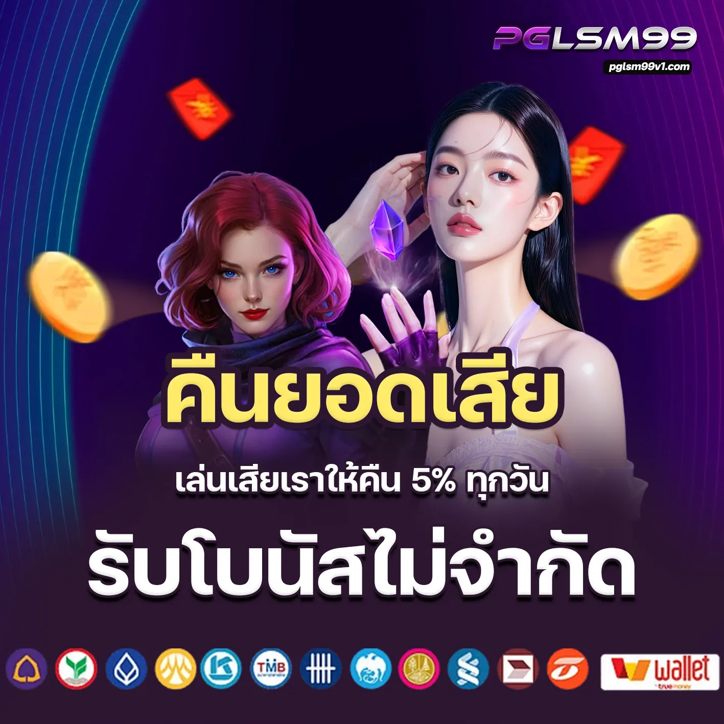 pglsm99 เครดิตฟรี